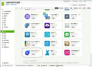 手機軟件設計與開發 從概念到實現的設計圖工具指南